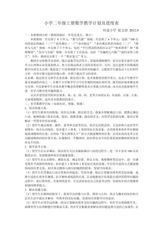 苏教小学二年级上册数学教学计划及进度表