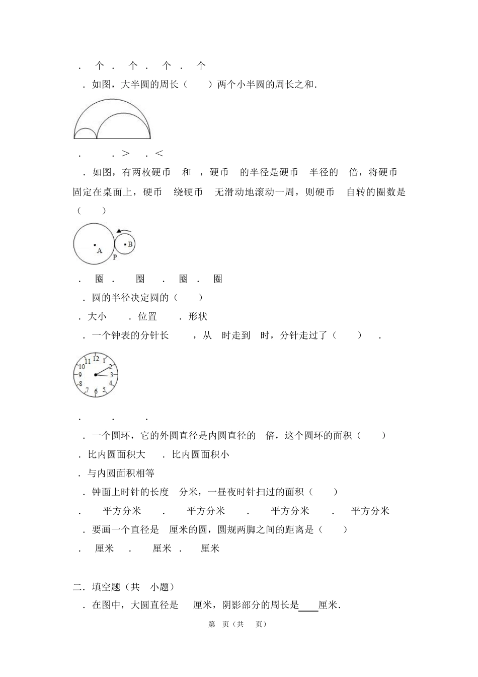 苏教新版五年级下学《圆》测试题及解析._第3页