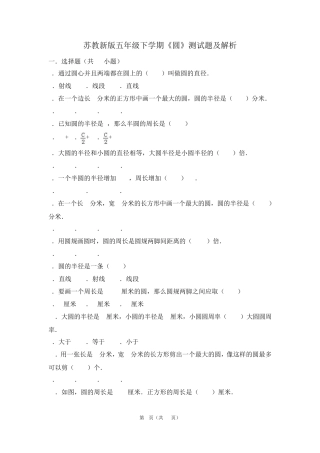 苏教新版五年级下学《圆》测试题及解析.