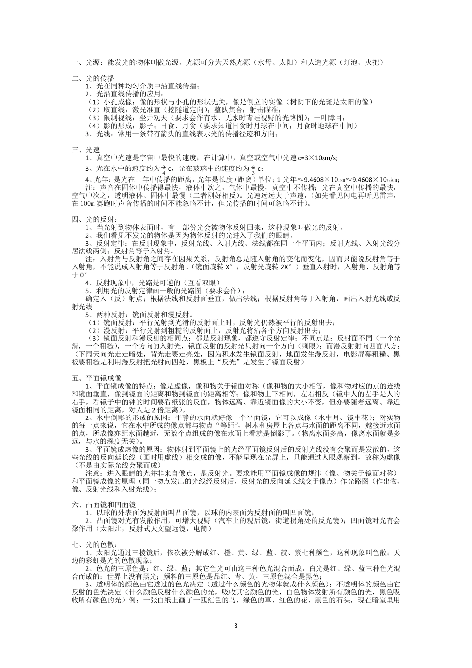 苏教版(八上)物理知识点概括_第3页