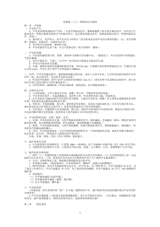 苏教版(八上)物理知识点概括