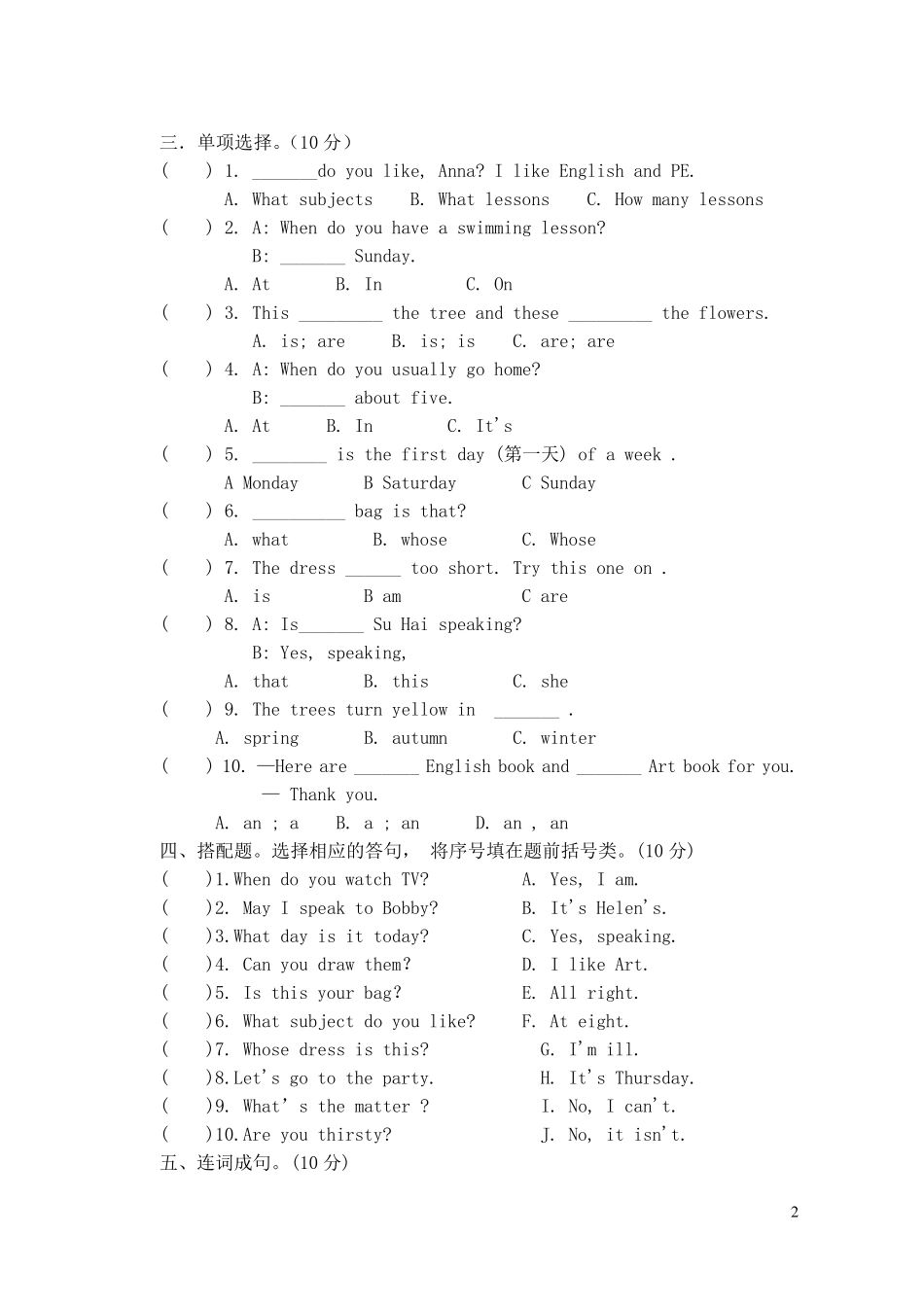 苏教版(译林)四年级下册英语期末试卷两份_第2页