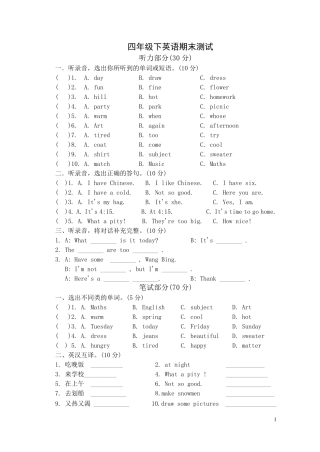 苏教版(译林)四年级下册英语期末试卷两份