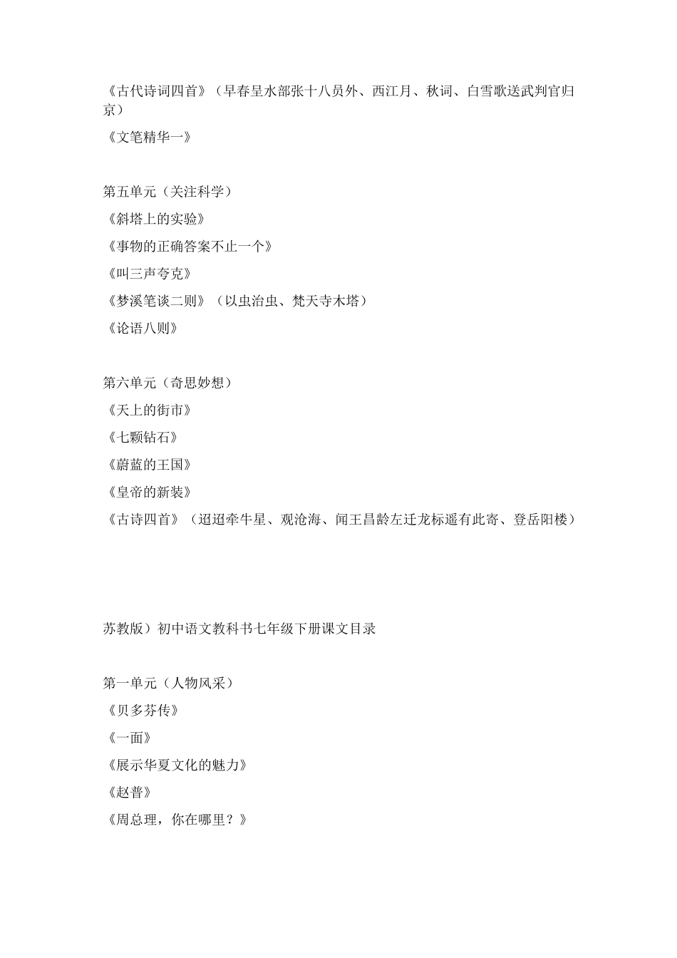 苏教版)初中语文教科书七年级上册课文目录_第2页