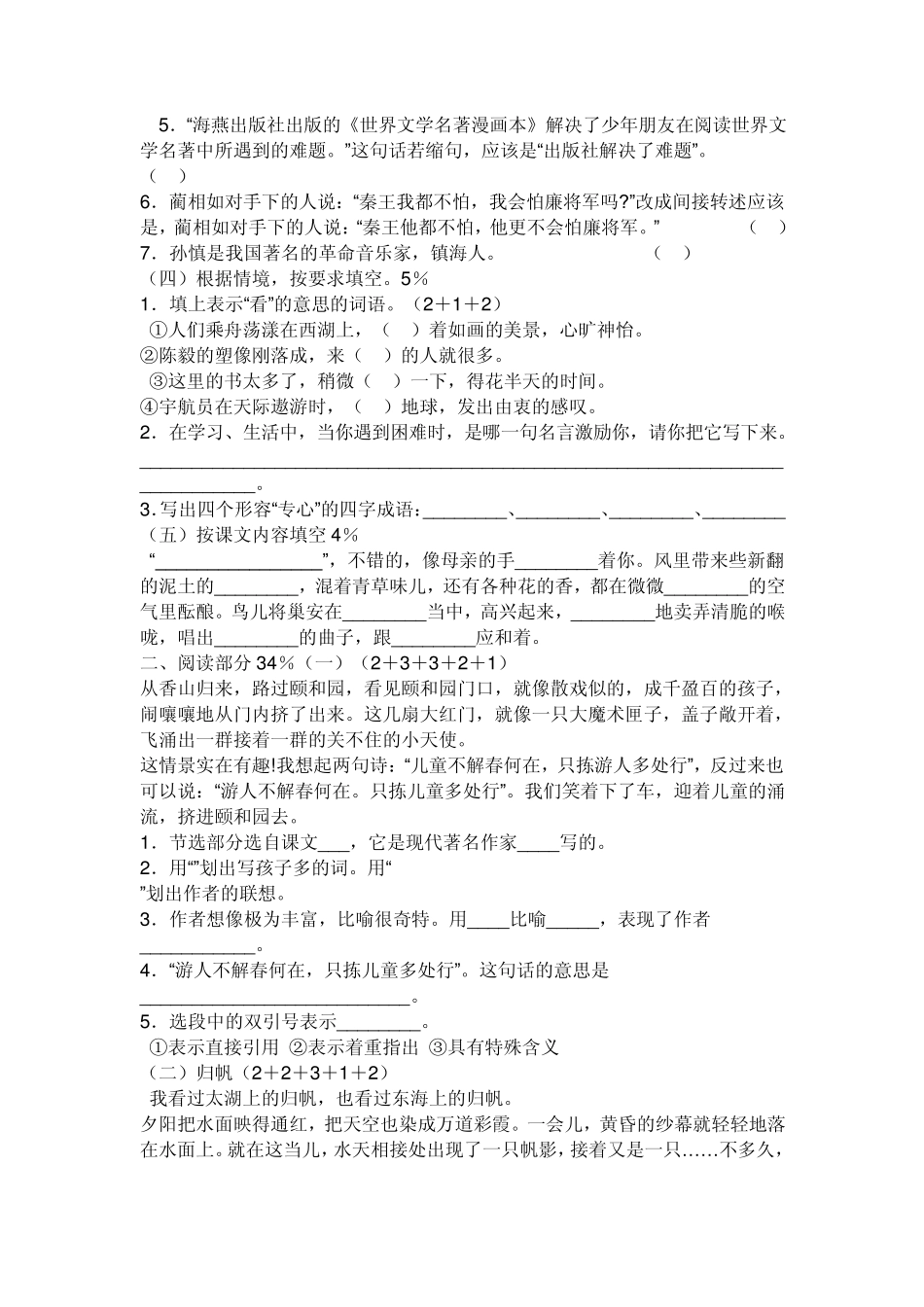 苏教版2012小升初语文模拟试卷_第2页