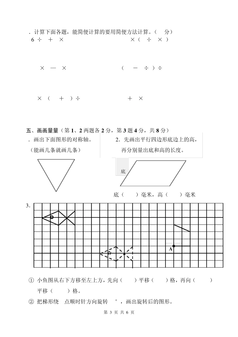 苏教版20112012学年度第二学期小学四年级下册数学期末试卷和答案_第3页