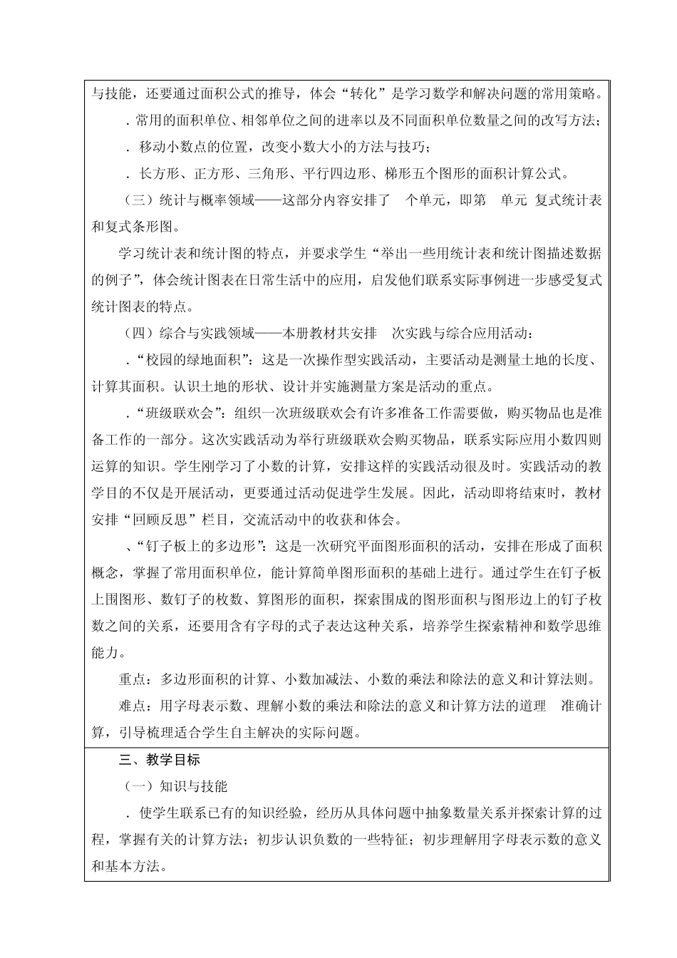 苏教版2014年最新五年级上册数学教案(含教学计划)_第2页