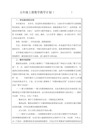 苏教版2014年最新五年级上册数学教案(含教学计划)