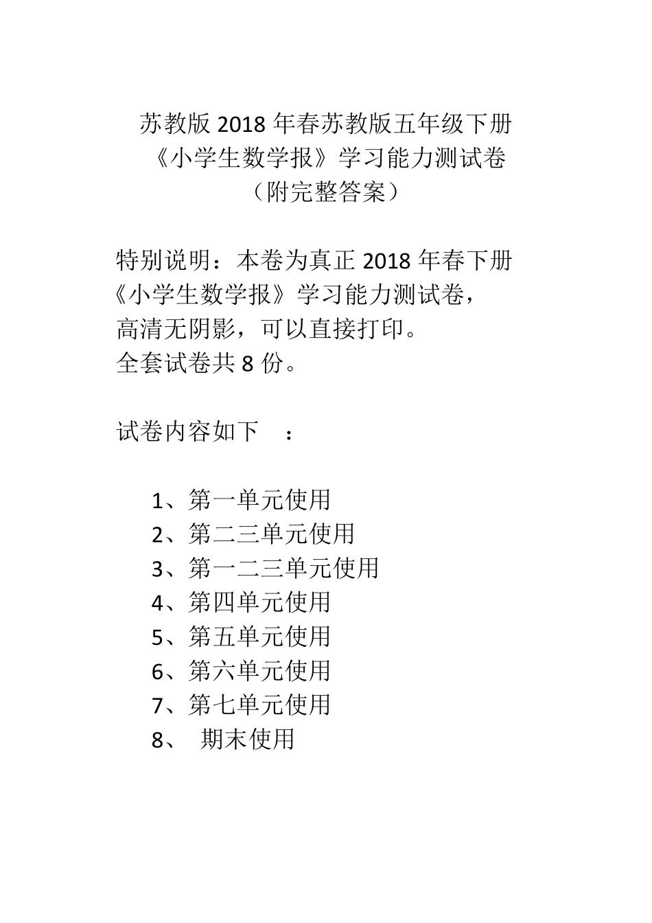 苏教版2018年春苏教版五年级下册《小学生数学报》学习能力测试卷(附完整答案)_第1页