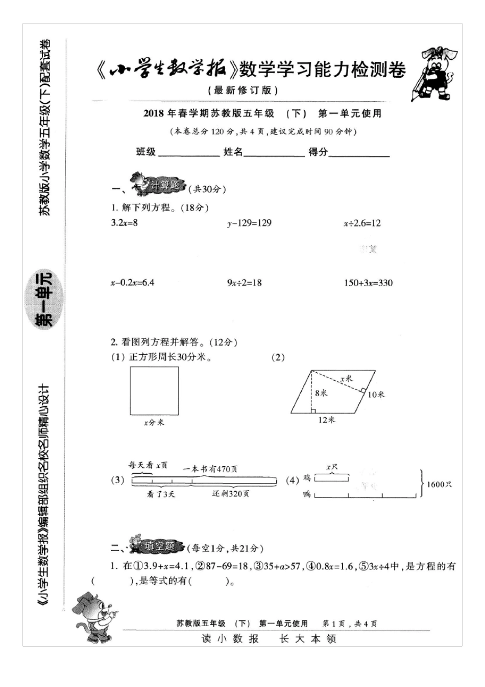 苏教版2018年春苏教版五年级下册《小学生数学报》学习能力测试卷(附完整答案)_第2页