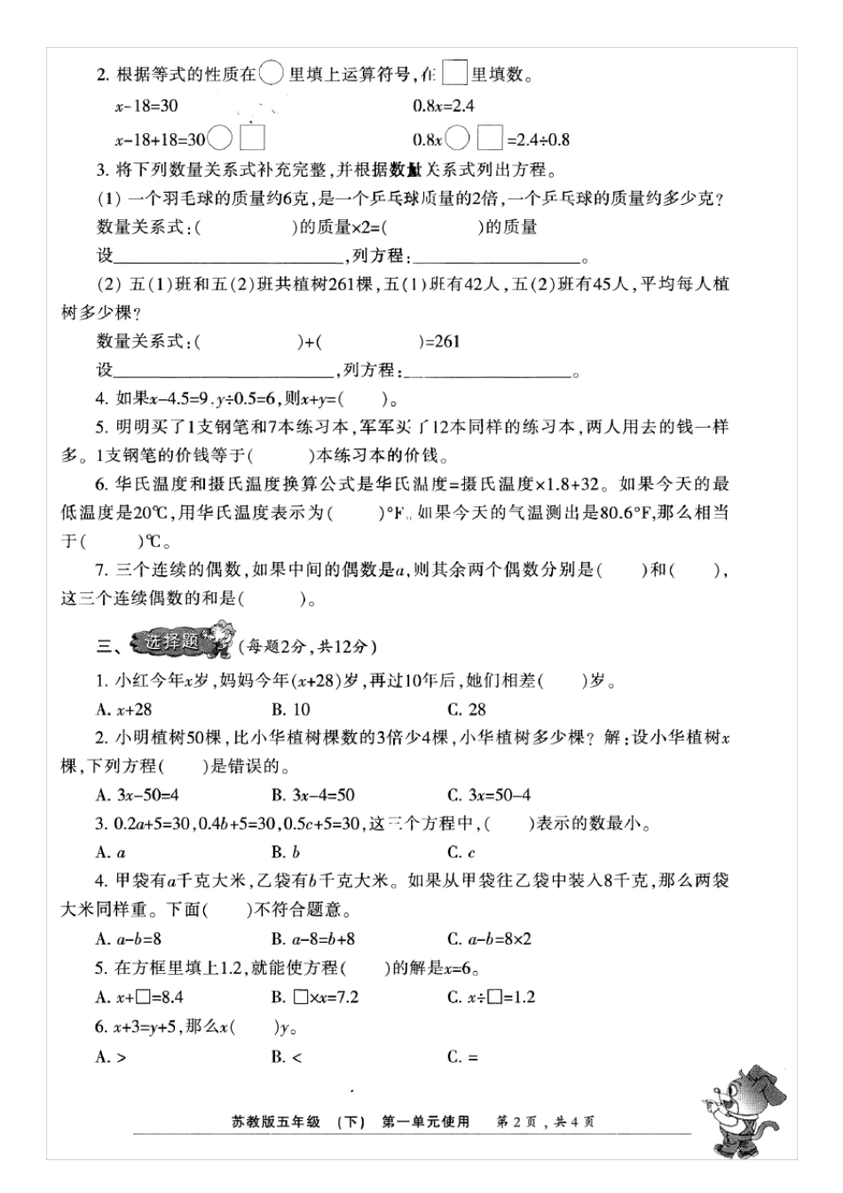 苏教版2018年春苏教版五年级下册《小学生数学报》学习能力测试卷(附完整答案)_第3页