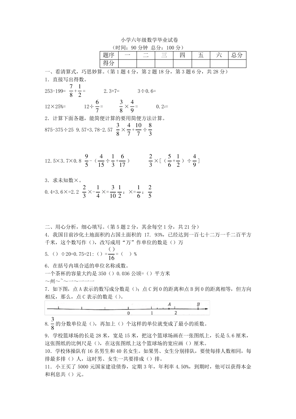 苏教版2020年六年级毕业考试数学试卷含答案_第1页