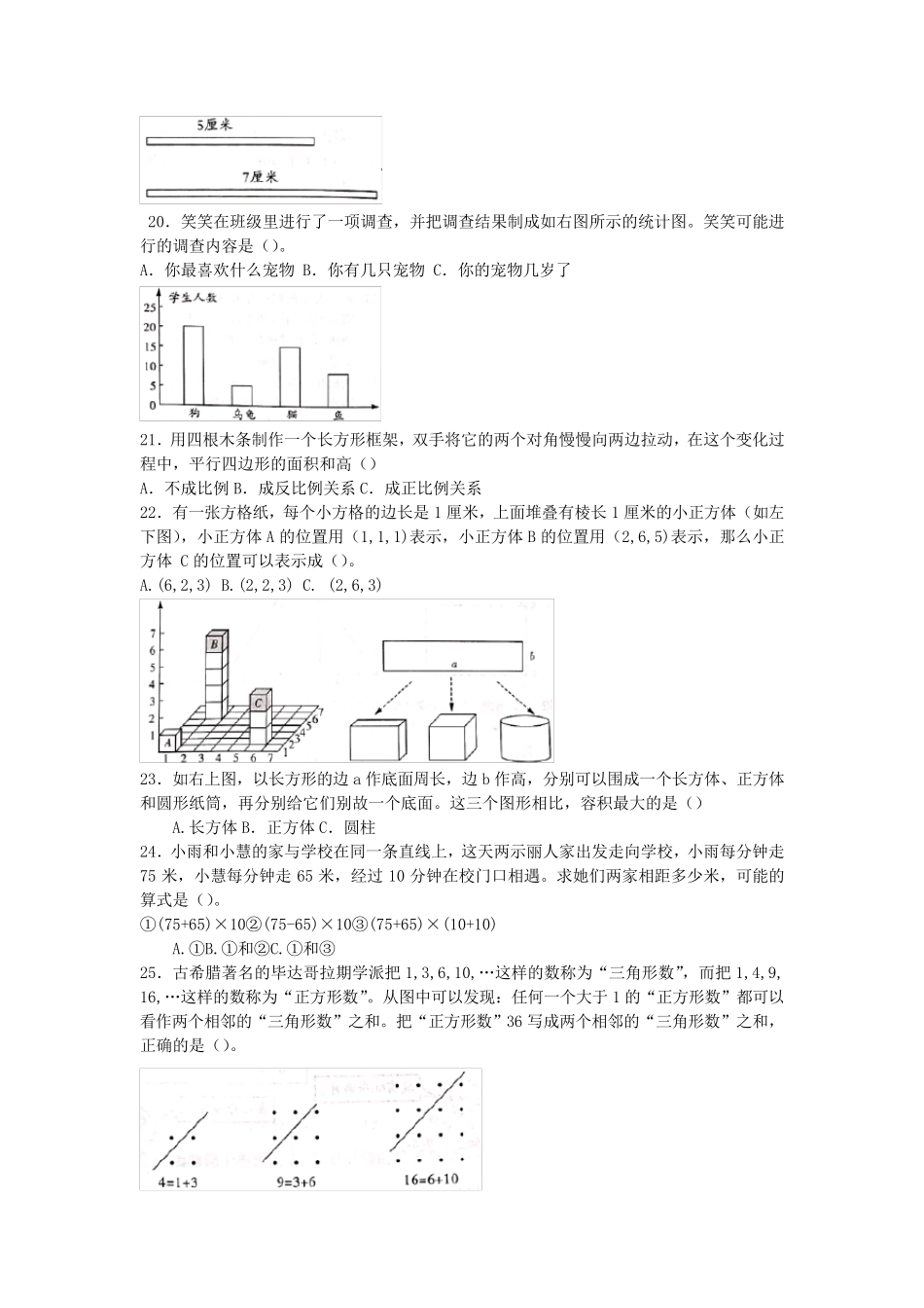 苏教版2020年六年级毕业考试数学试卷含答案_第3页