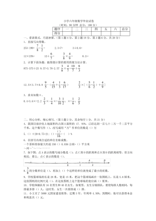 苏教版2020年六年级毕业考试数学试卷含答案