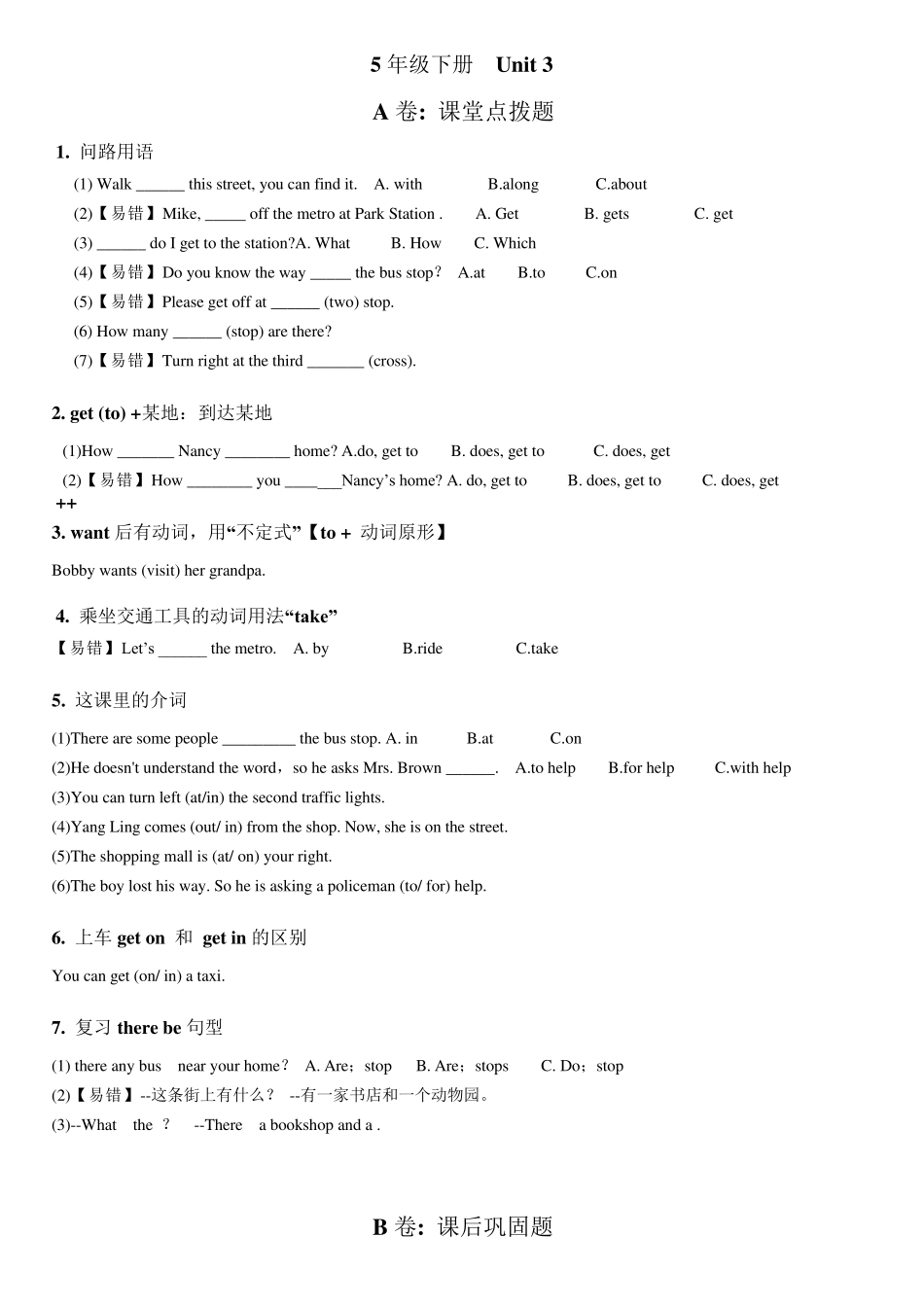 苏教版5年级英语下册5BUnit3考点精练_第1页