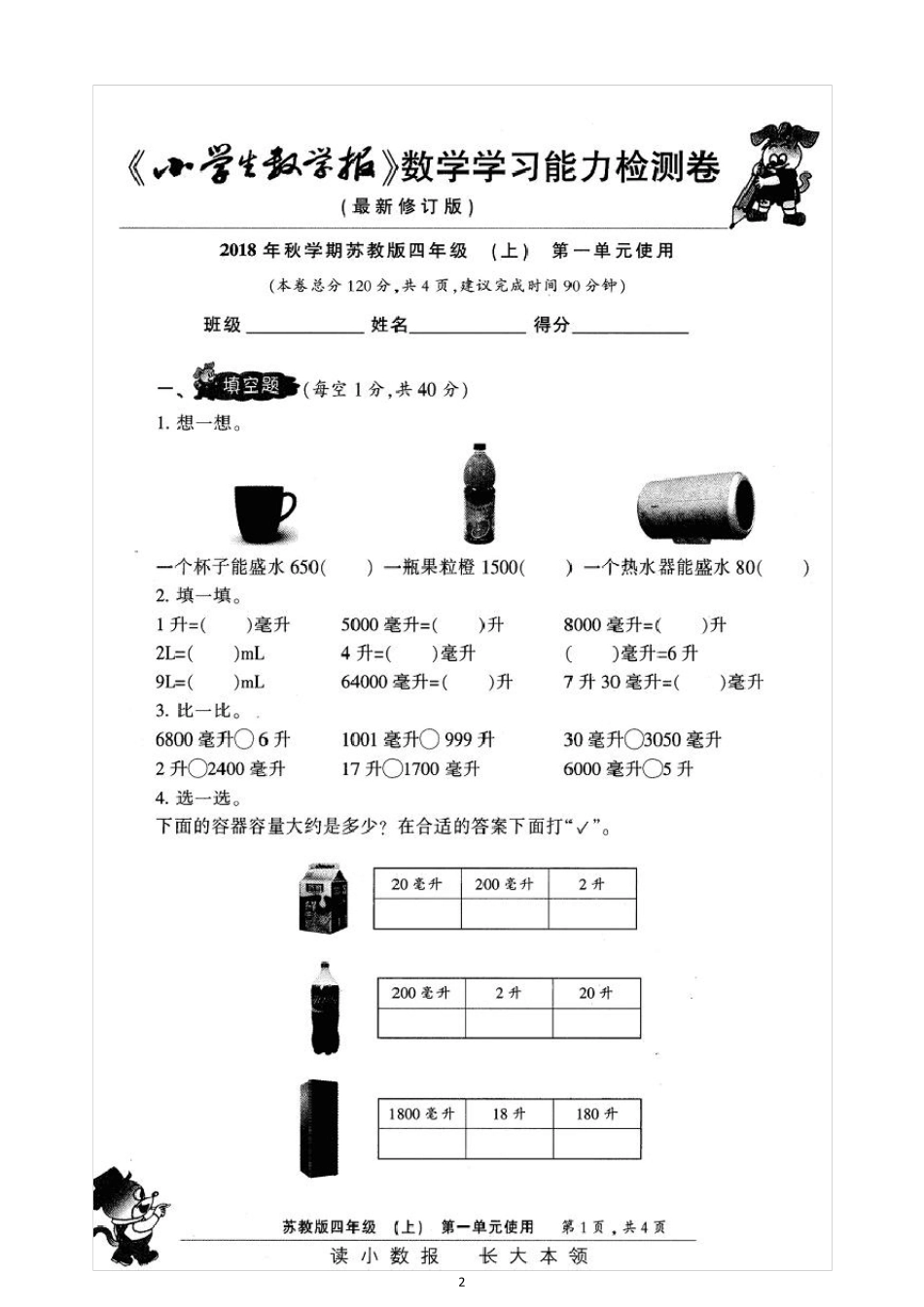 苏教版2018年秋苏教版四年级上册《小学生数学报》学习能力测试卷(附完整答案)_第2页