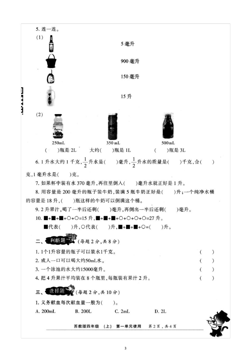 苏教版2018年秋苏教版四年级上册《小学生数学报》学习能力测试卷(附完整答案)_第3页