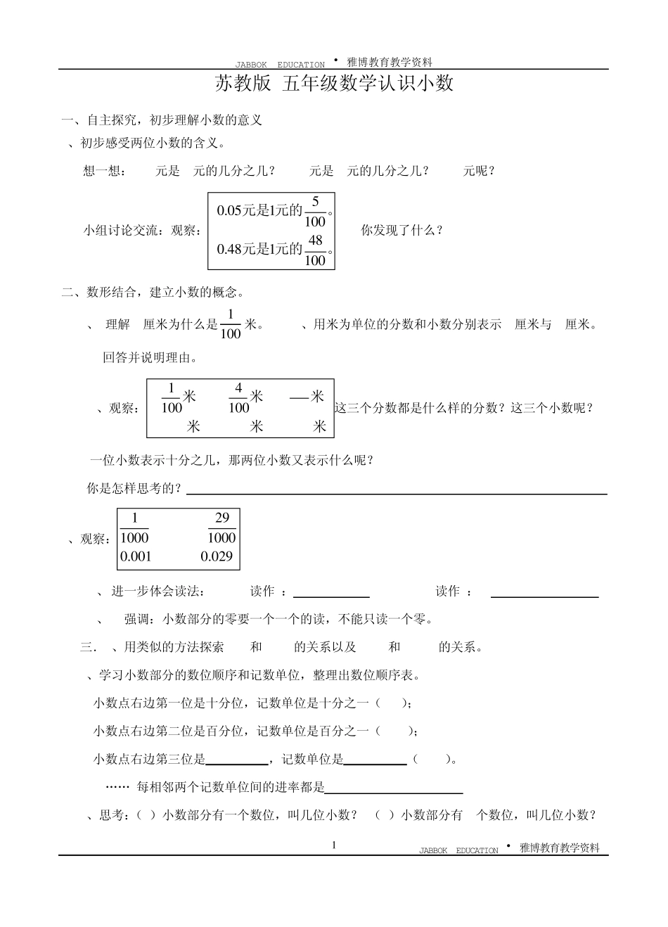 苏教版_五年级上册_第三单元认识小数复习_第1页