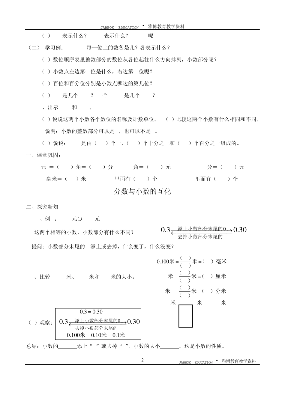 苏教版_五年级上册_第三单元认识小数复习_第2页