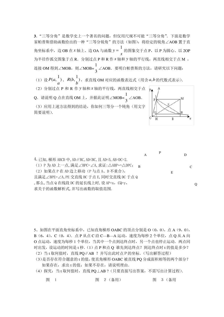 苏教版[数学]初二下期末重点题整理_第2页