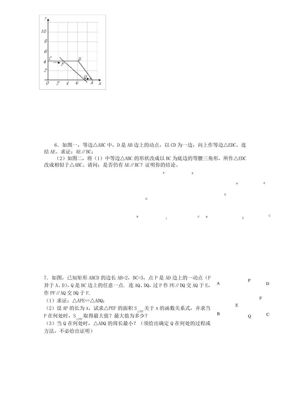 苏教版[数学]初二下期末重点题整理_第3页