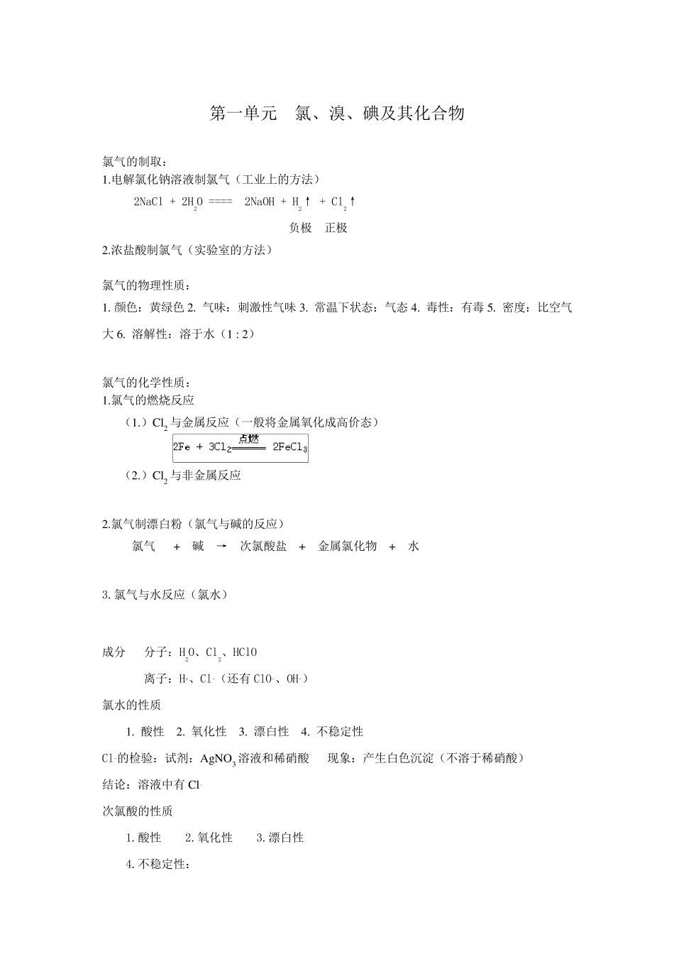 苏教版_高中化学_必修一_专题二_知识点总结_第1页