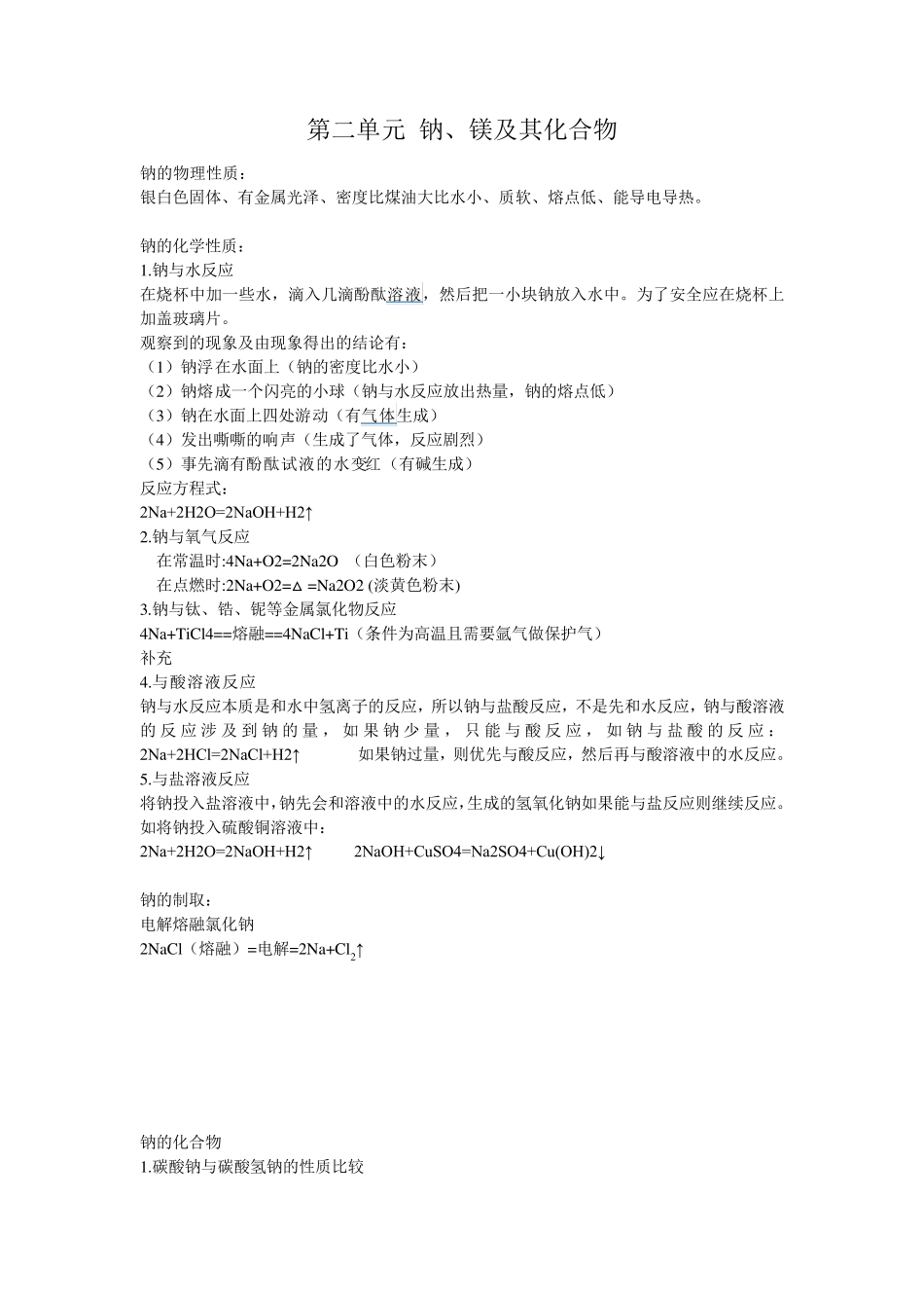 苏教版_高中化学_必修一_专题二_知识点总结_第3页