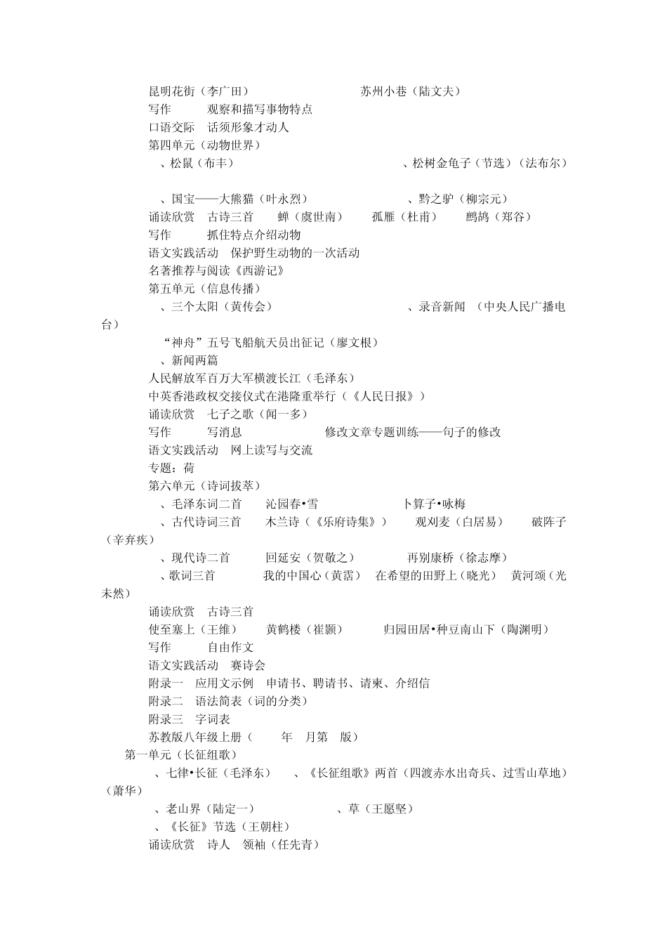 苏教版、人教版、语文版初中语文课本目录(摘)_第3页