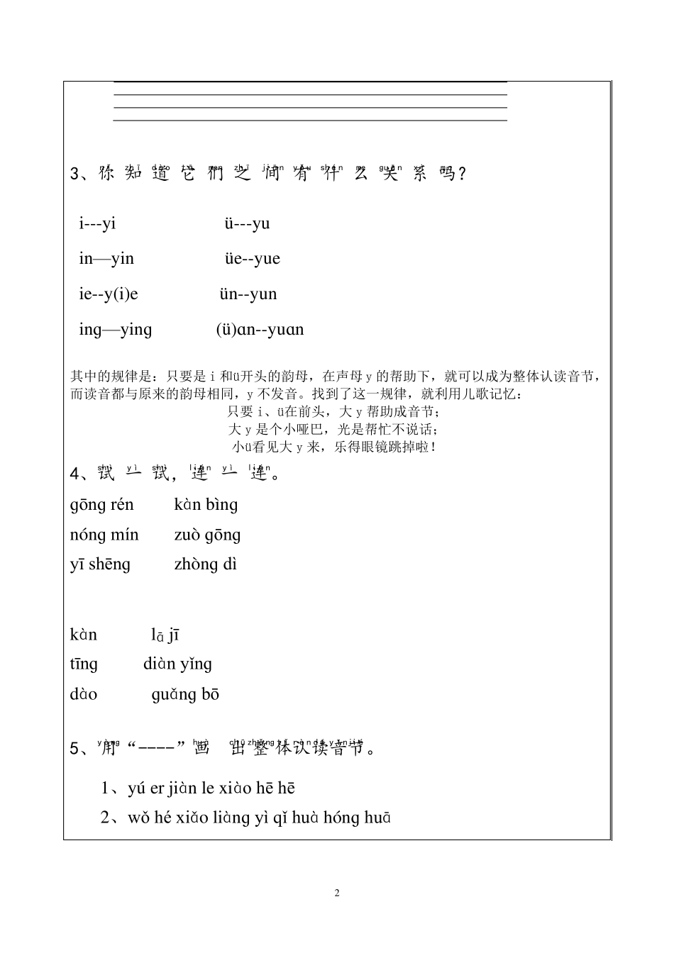 苏教版一上整体认读音节与拼读练习_第2页