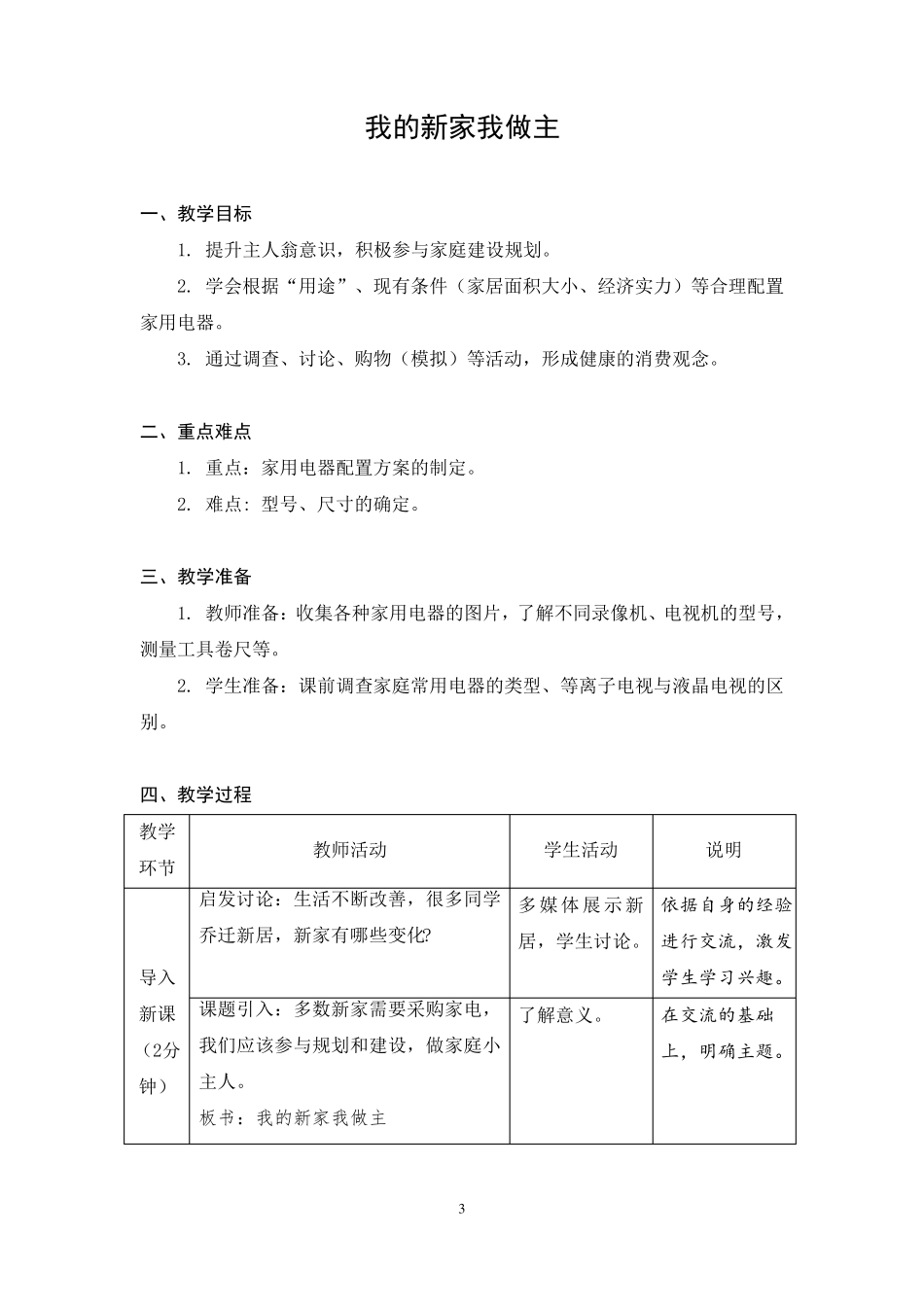 苏教版《劳动与技术》五年级上册教案_第3页