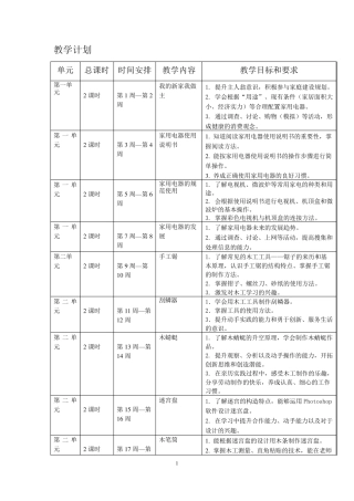 苏教版《劳动与技术》五年级上册教案