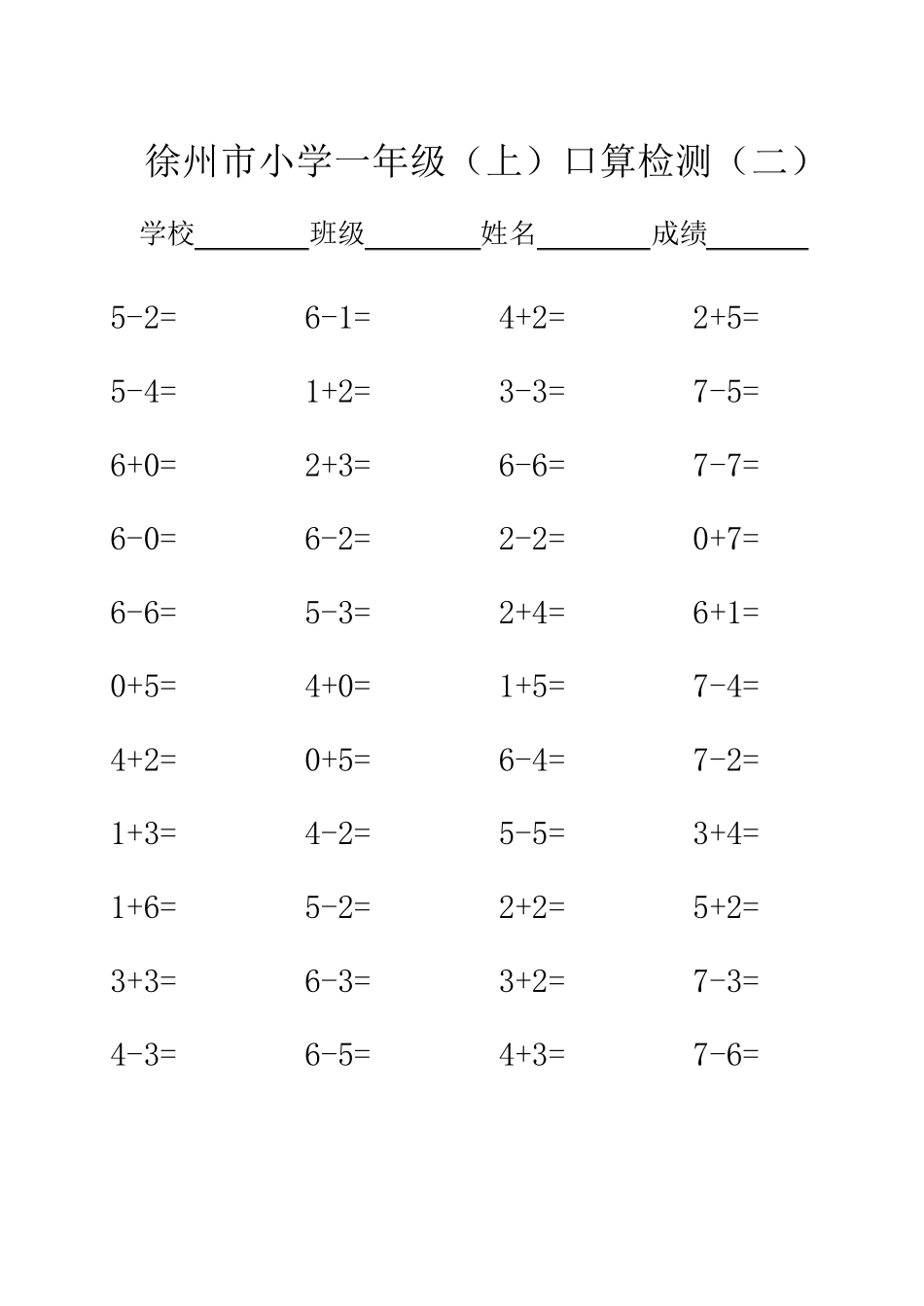 苏教版一年级上册口算练习题_第1页