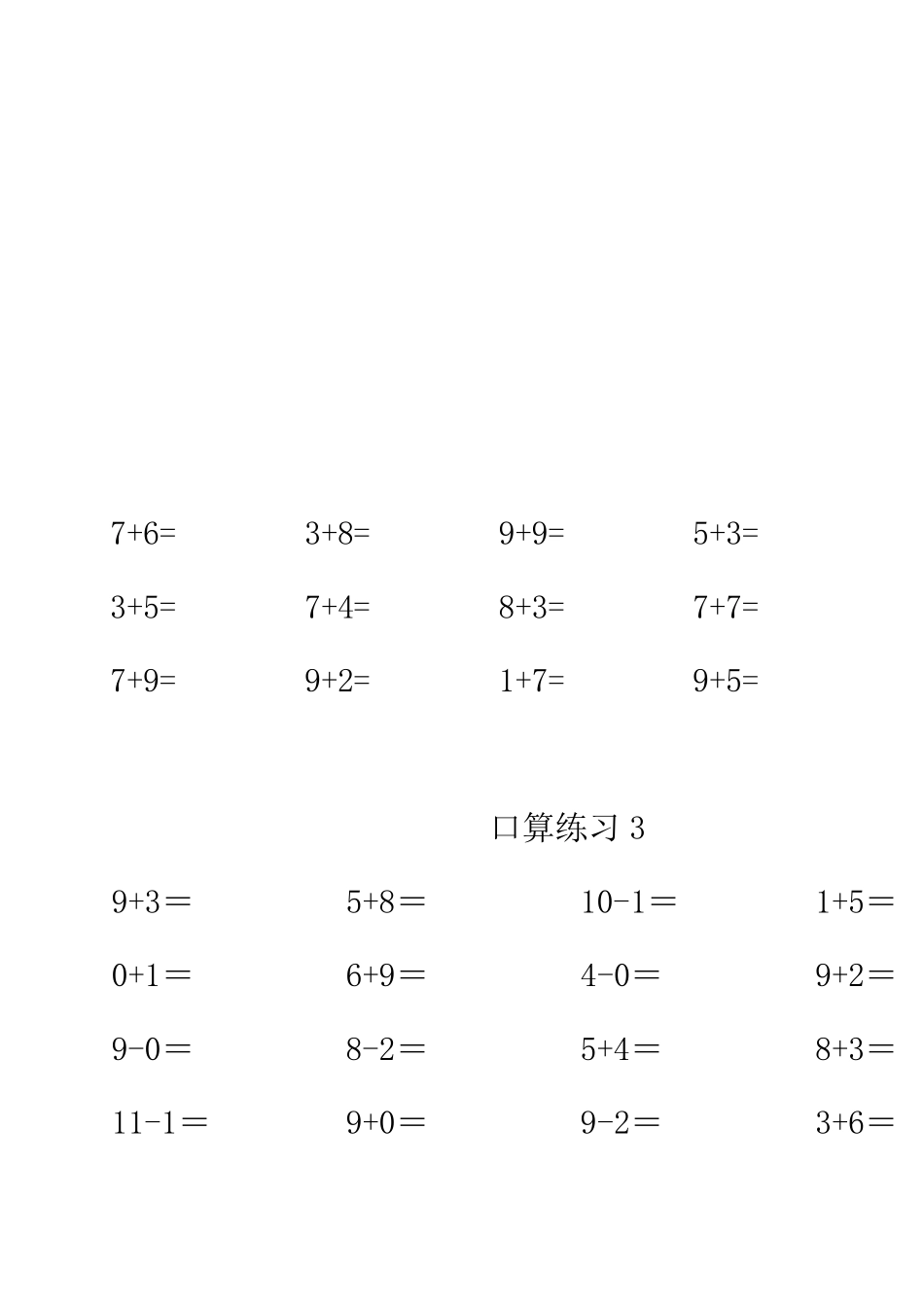 苏教版一年级上册口算练习题_第2页