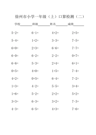 苏教版一年级上册口算练习题