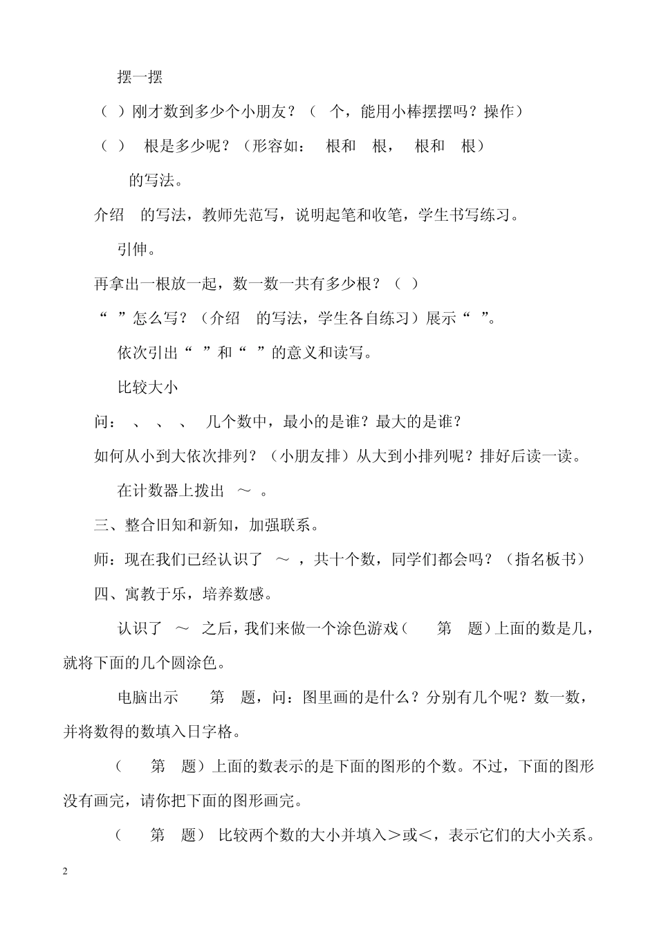 苏教版一年级上册数学教案_认识69_教学设计_第2页