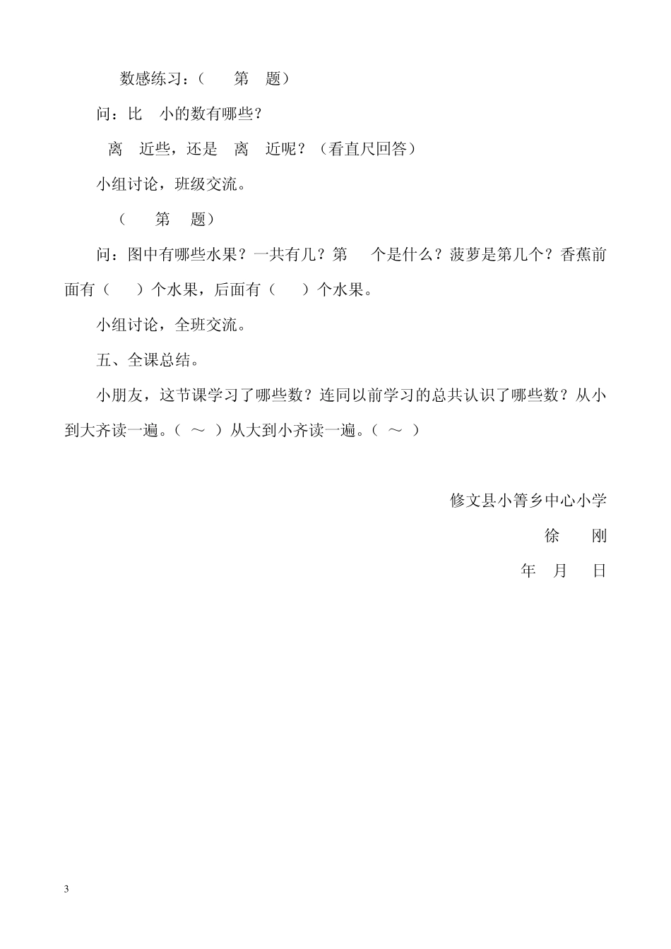 苏教版一年级上册数学教案_认识69_教学设计_第3页
