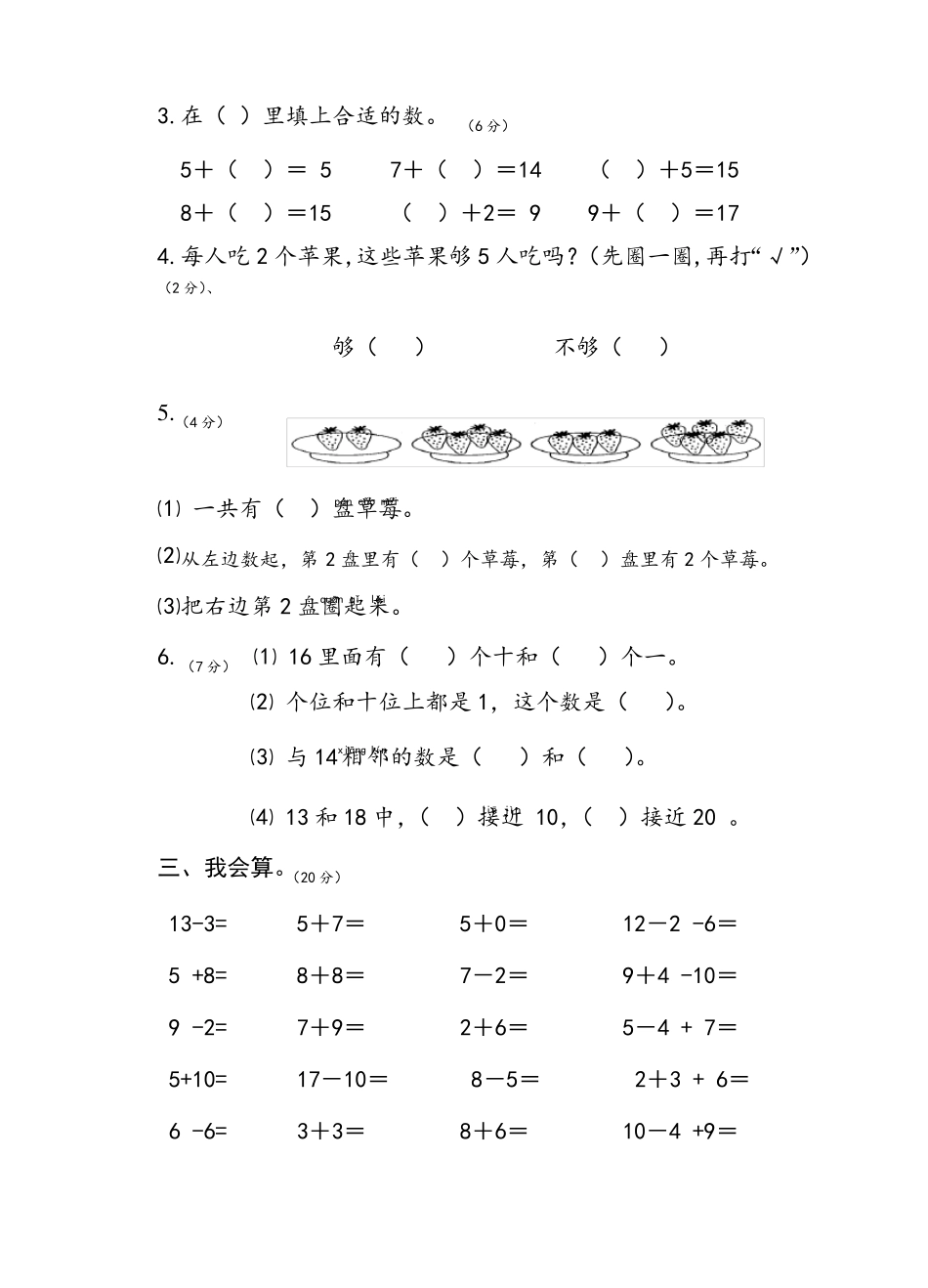 苏教版一年级上册数学期末考试试卷_第2页