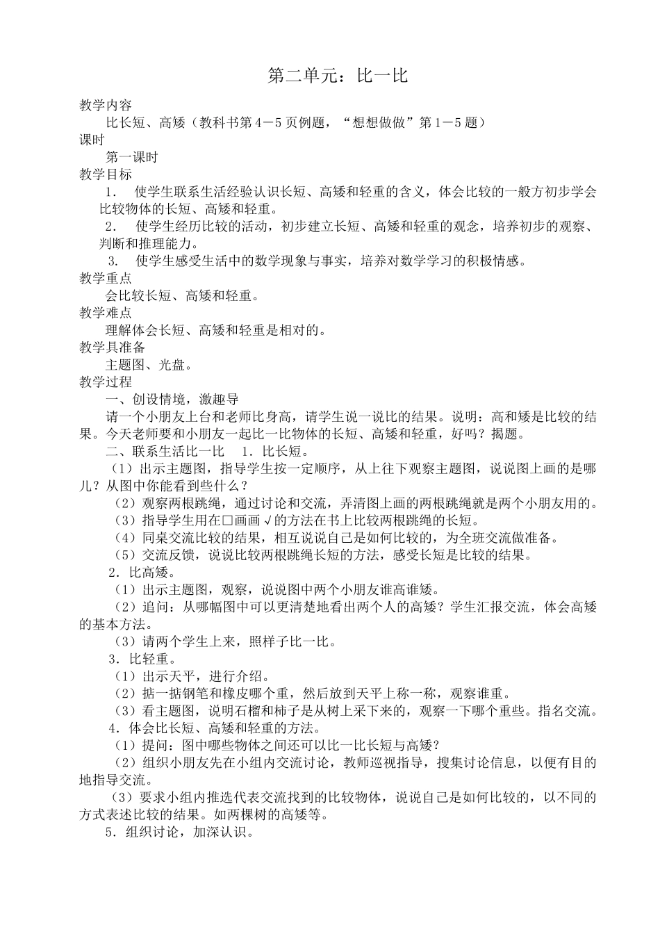 苏教版一年级上册数学教案全册教案_第3页