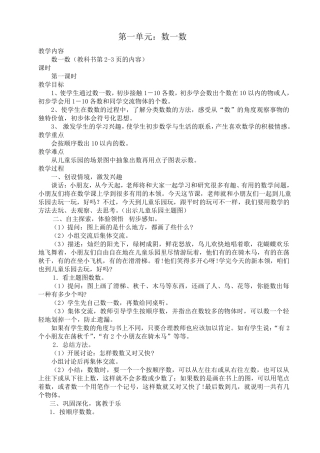 苏教版一年级上册数学教案全册教案