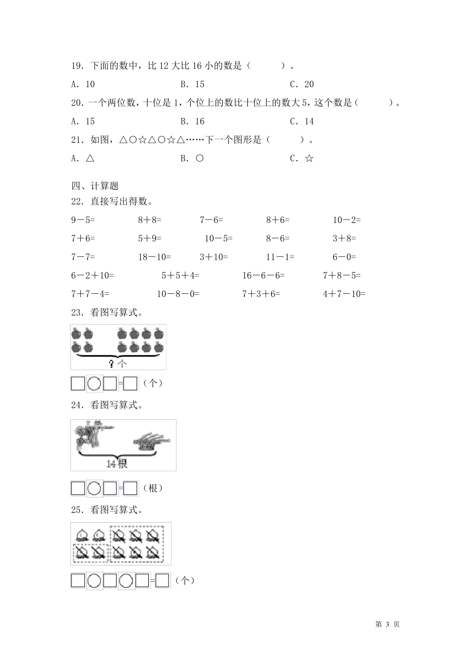 苏教版一年级上册数学期末考试试卷及答案_第3页
