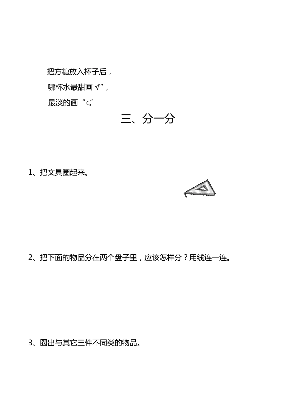 苏教版一年级上册数学练习题_第3页