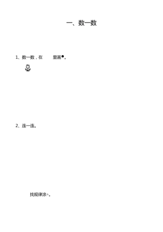 苏教版一年级上册数学练习题