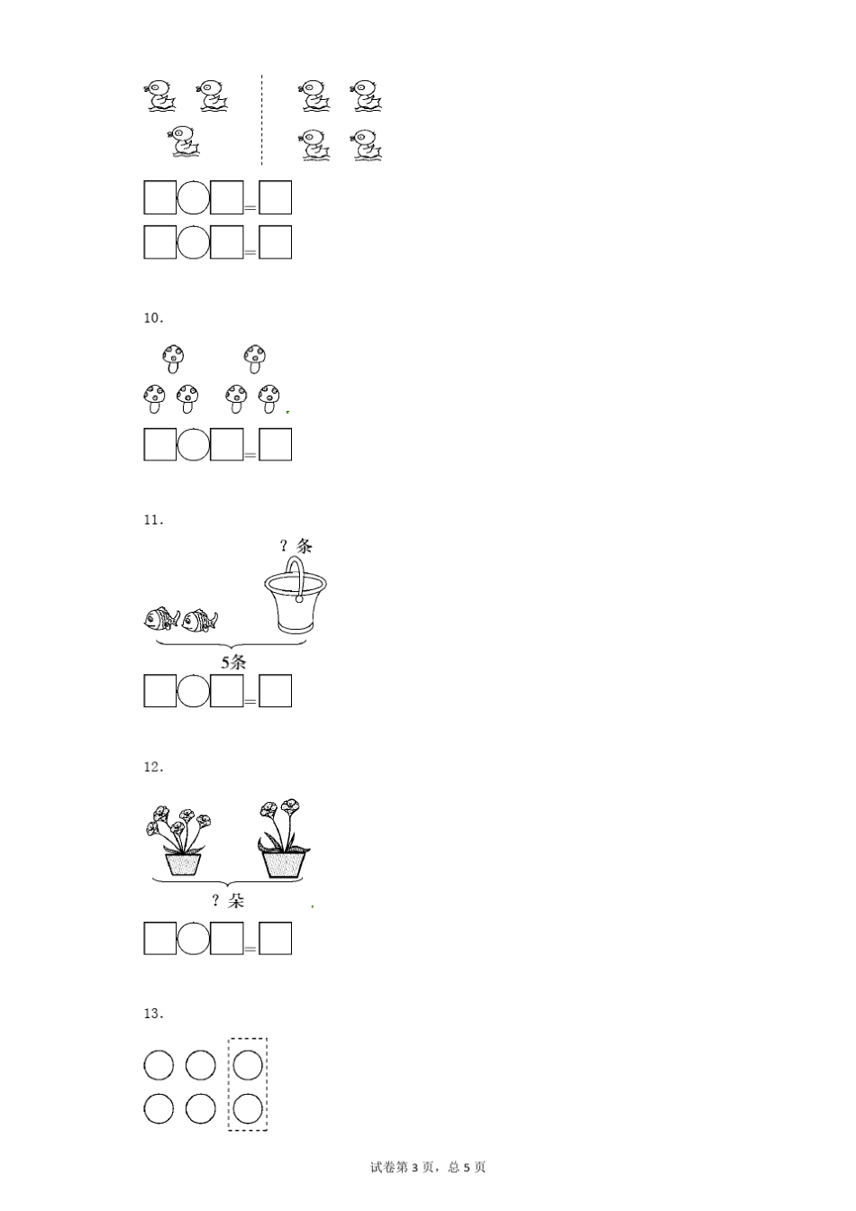 苏教版一年级上册期中考试数学试卷_第3页