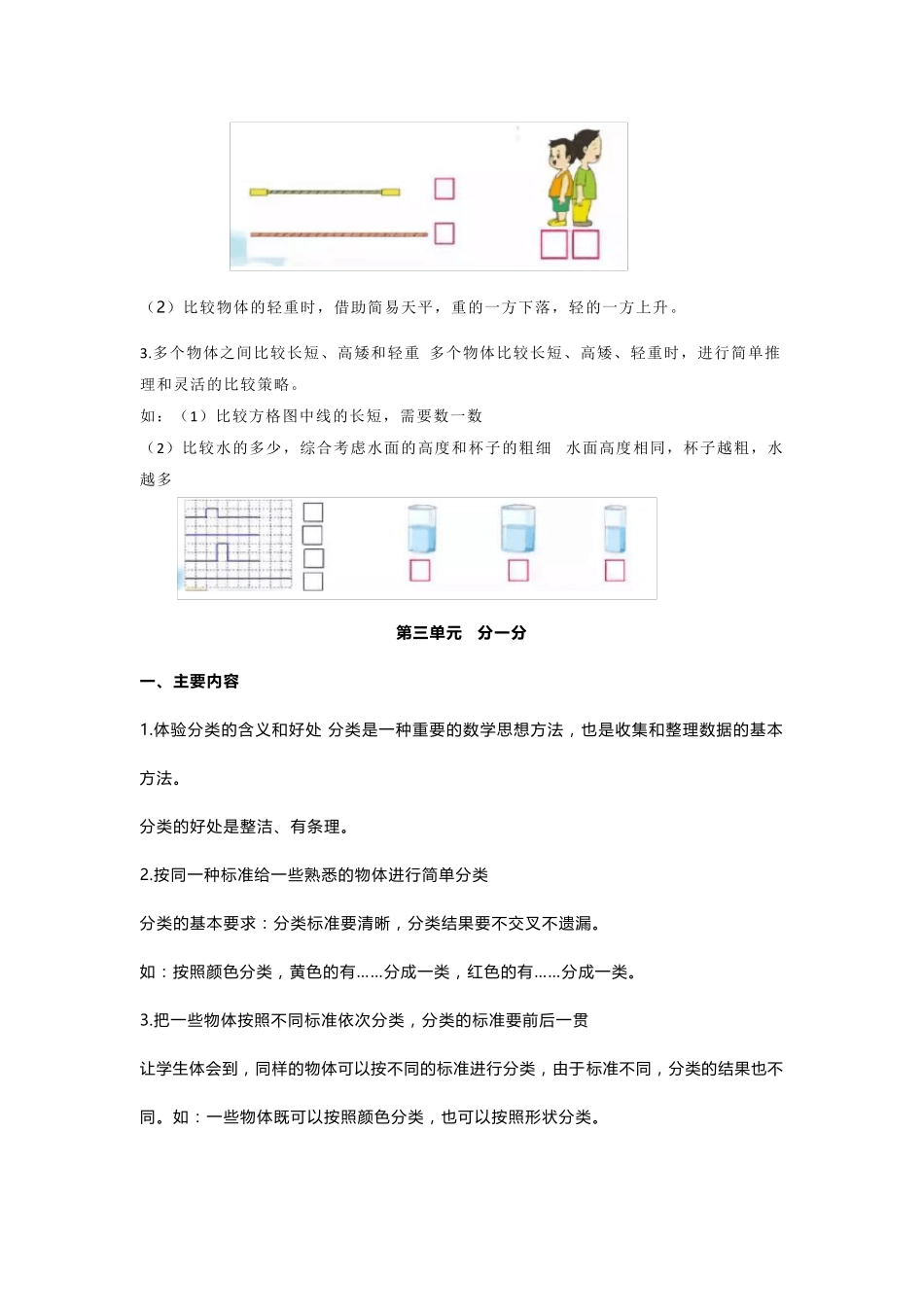 苏教版一年级上册数学重难点整理_第2页