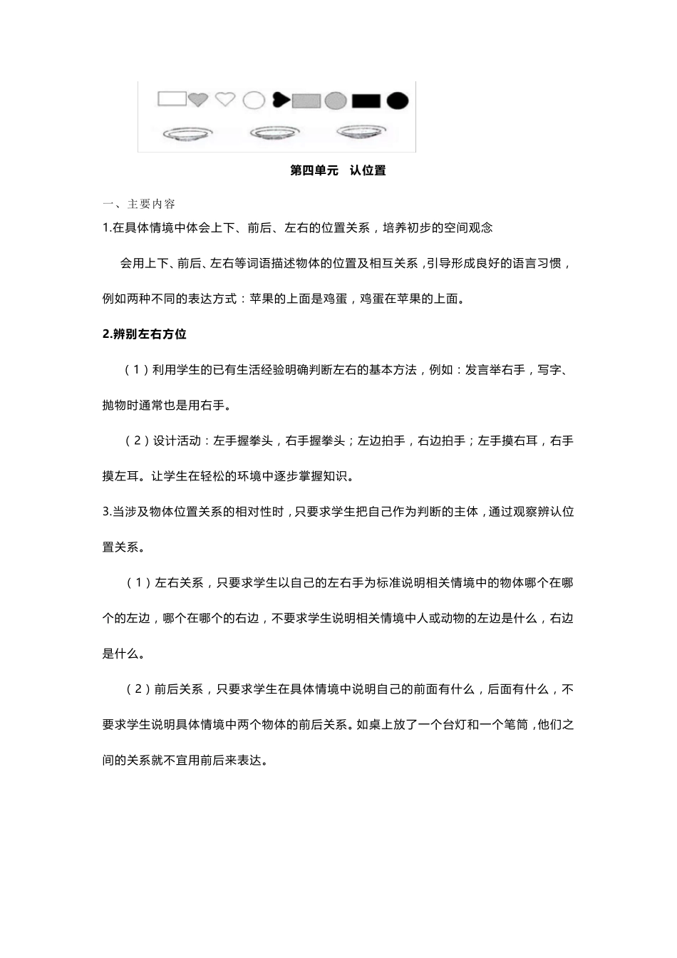 苏教版一年级上册数学重难点整理_第3页