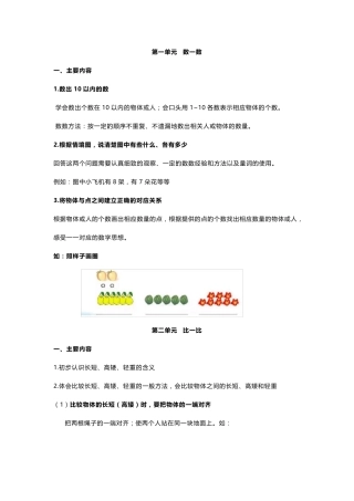 苏教版一年级上册数学重难点整理