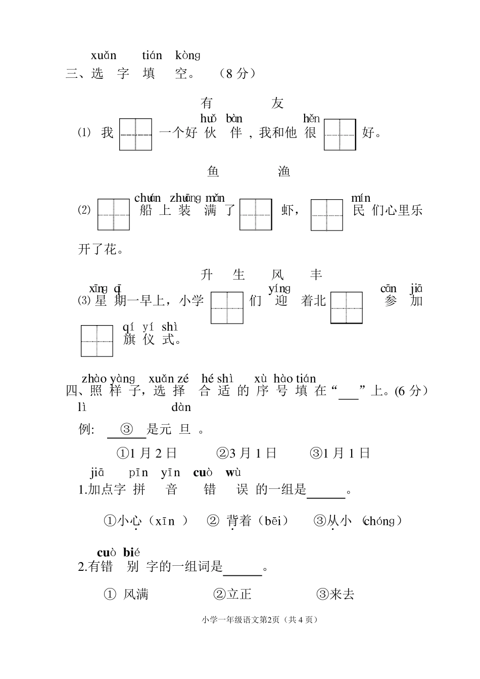 苏教版一年级上册语文试卷及答案_第2页