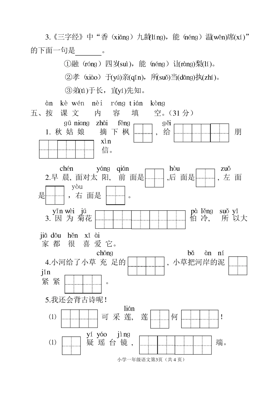 苏教版一年级上册语文试卷及答案_第3页
