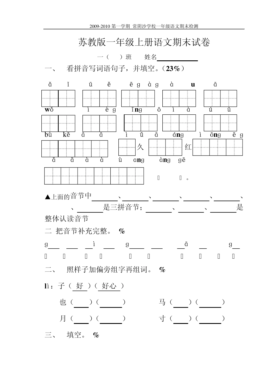 苏教版一年级上册语文期末试卷DOC免费下载_第1页