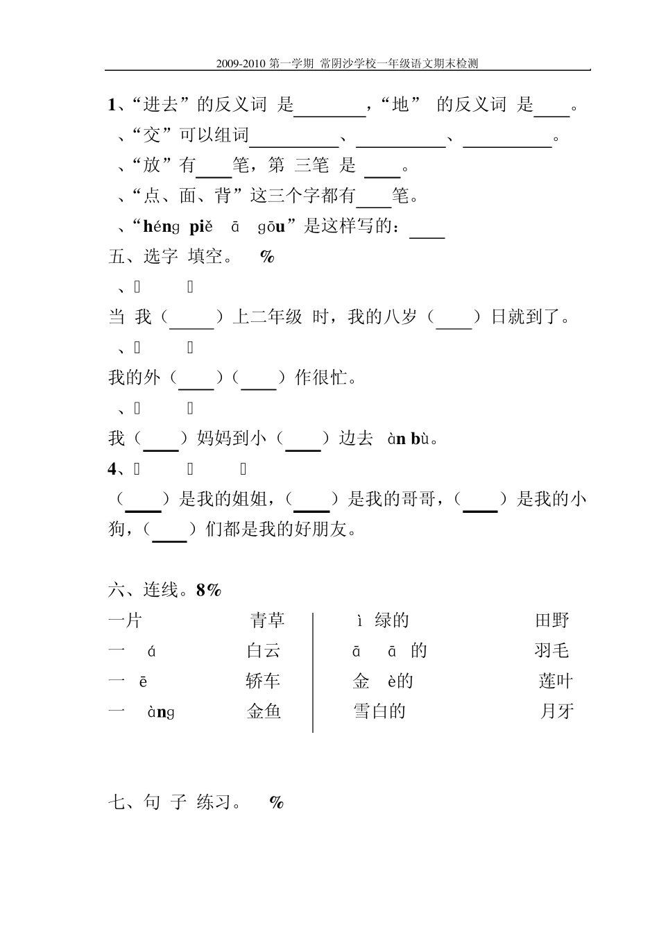 苏教版一年级上册语文期末试卷DOC免费下载_第2页